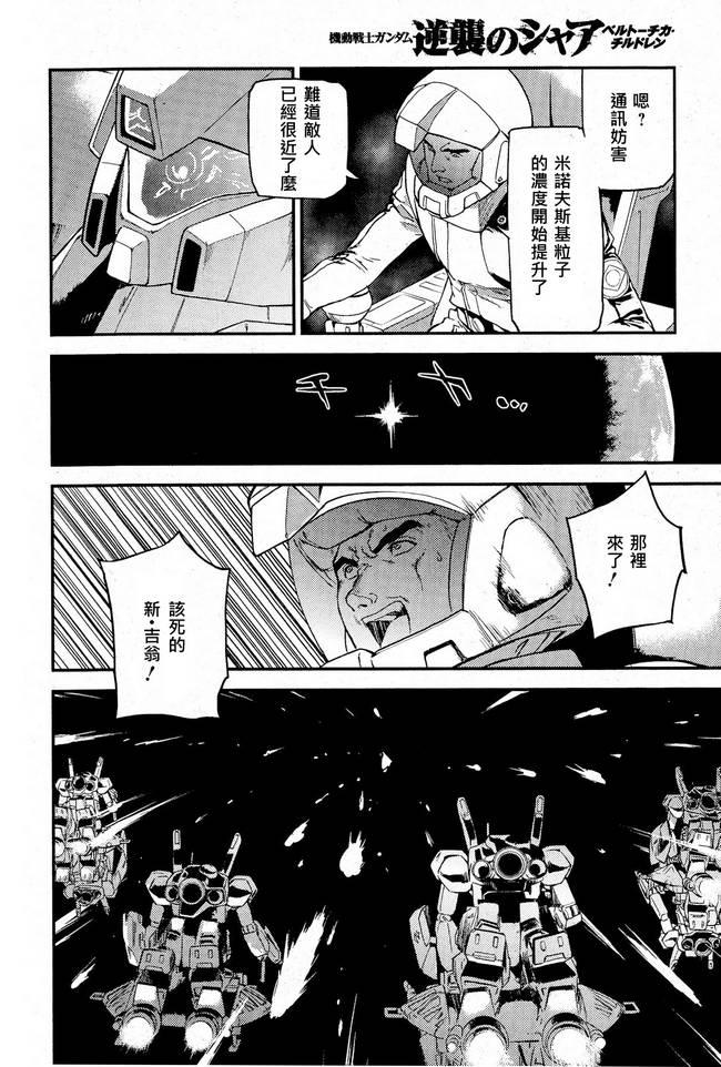 机动战士高达 逆袭的夏亚 贝托蒂卡的子嗣 第2话 第3页