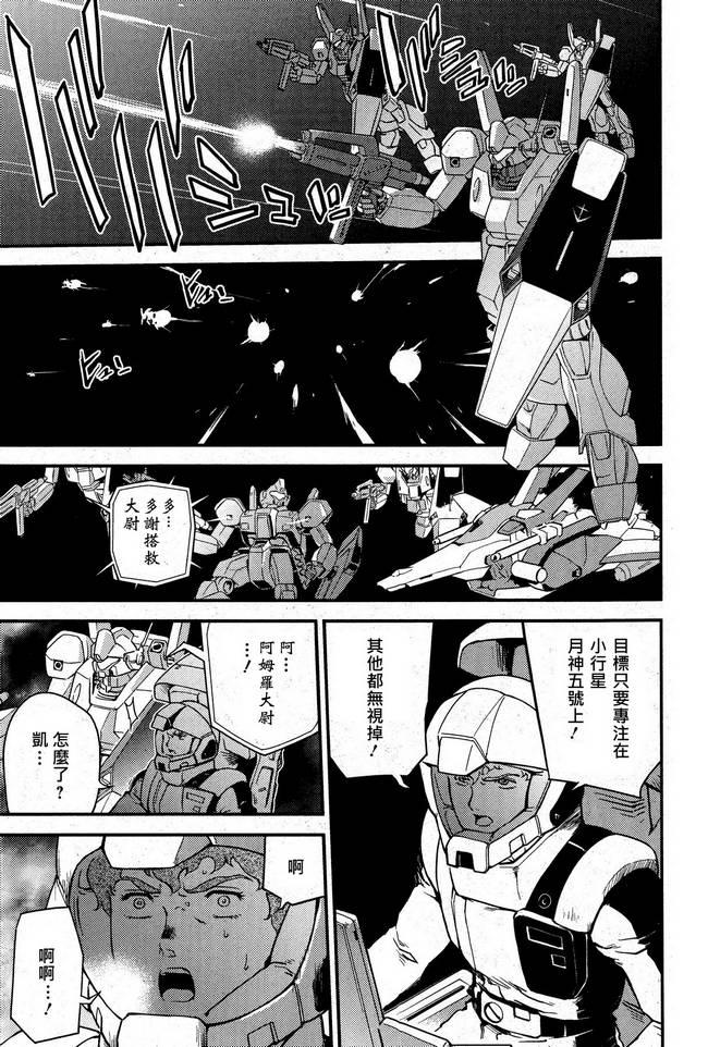 机动战士高达 逆袭的夏亚 贝托蒂卡的子嗣 第2话 第8页