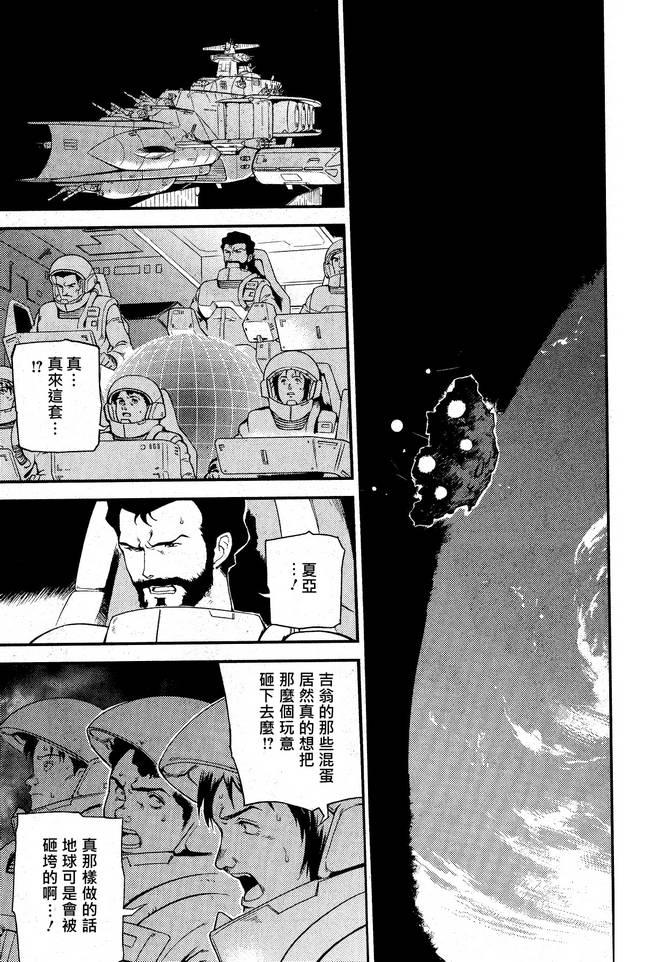 机动战士高达 逆袭的夏亚 贝托蒂卡的子嗣 第2话 第10页