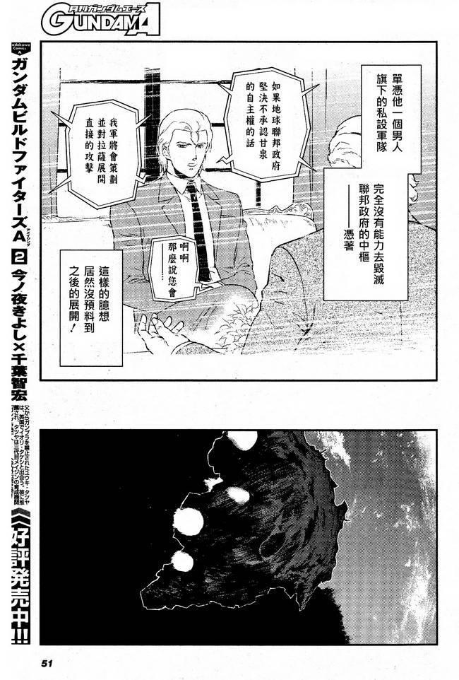 机动战士高达 逆袭的夏亚 贝托蒂卡的子嗣 第2话 第12页