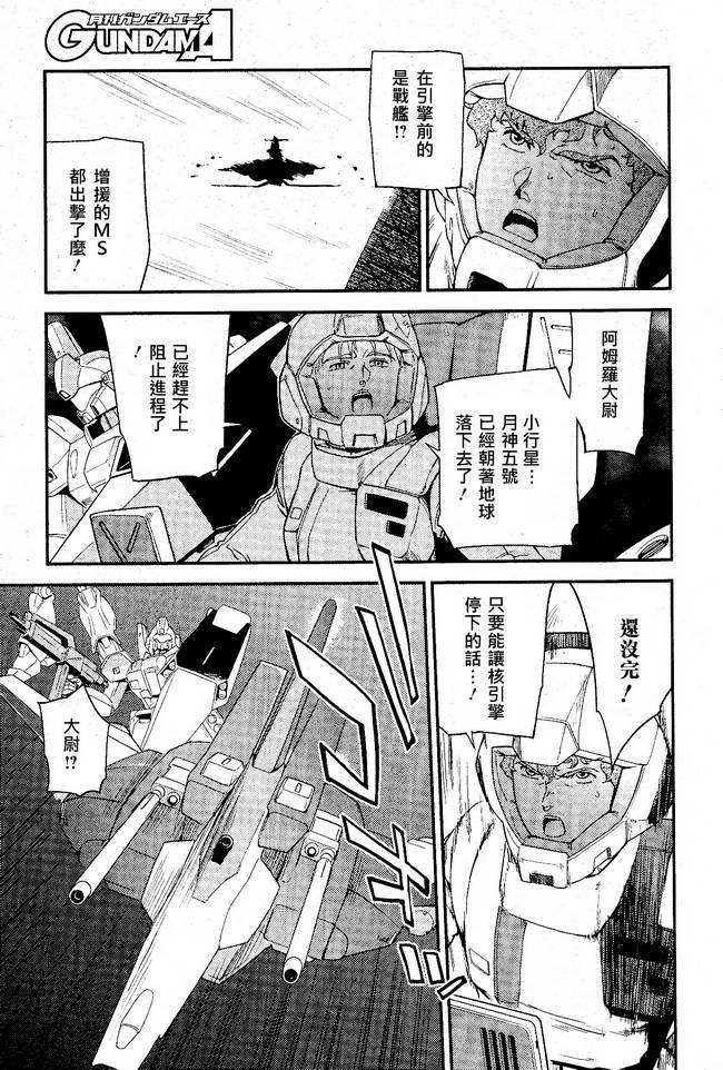 机动战士高达 逆袭的夏亚 贝托蒂卡的子嗣 第2话 第14页