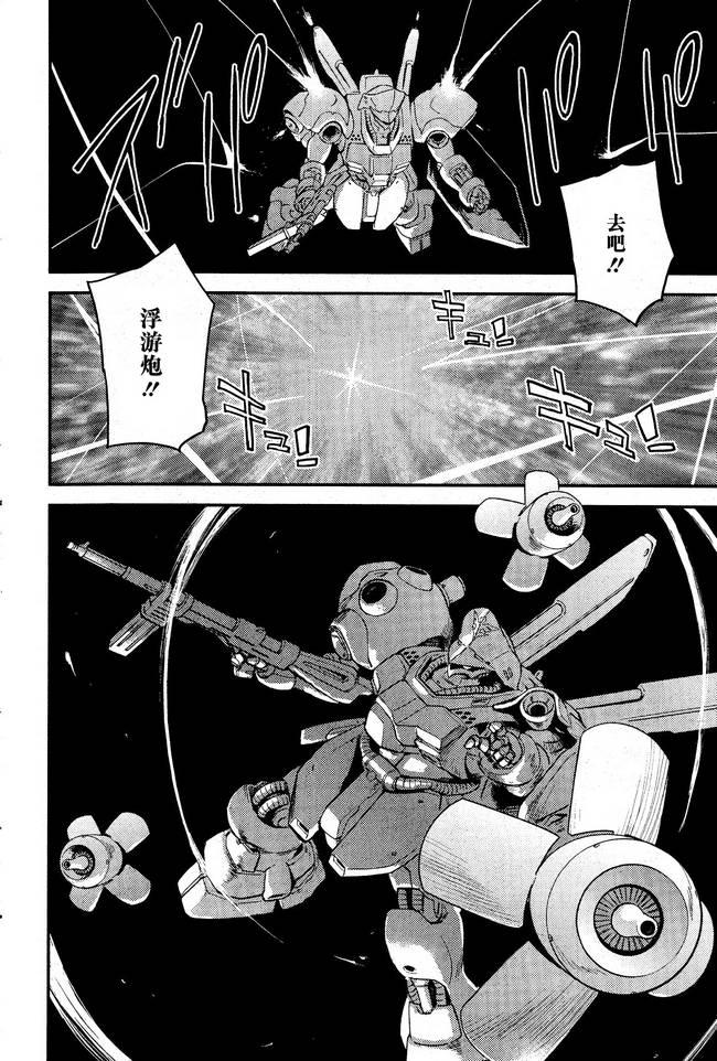 机动战士高达 逆袭的夏亚 贝托蒂卡的子嗣 第2话 第17页