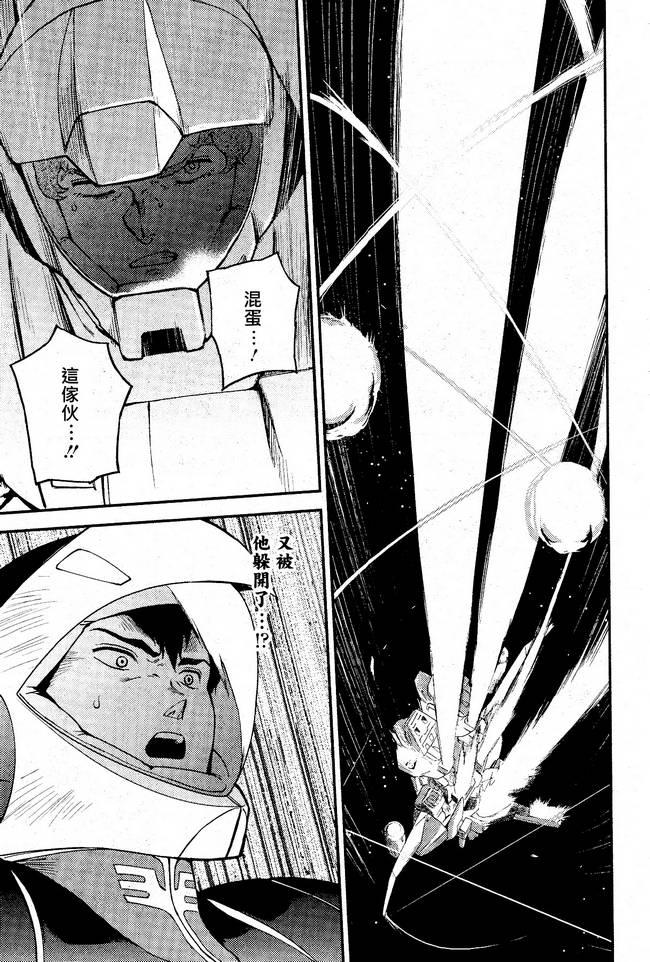 机动战士高达 逆袭的夏亚 贝托蒂卡的子嗣 第2话 第18页