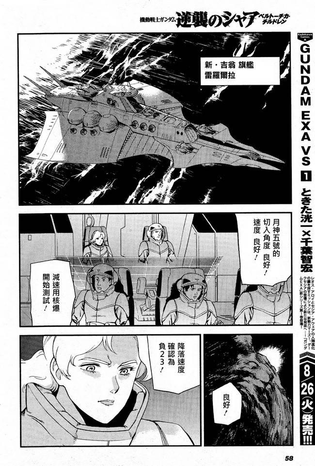 机动战士高达 逆袭的夏亚 贝托蒂卡的子嗣 第2话 第19页