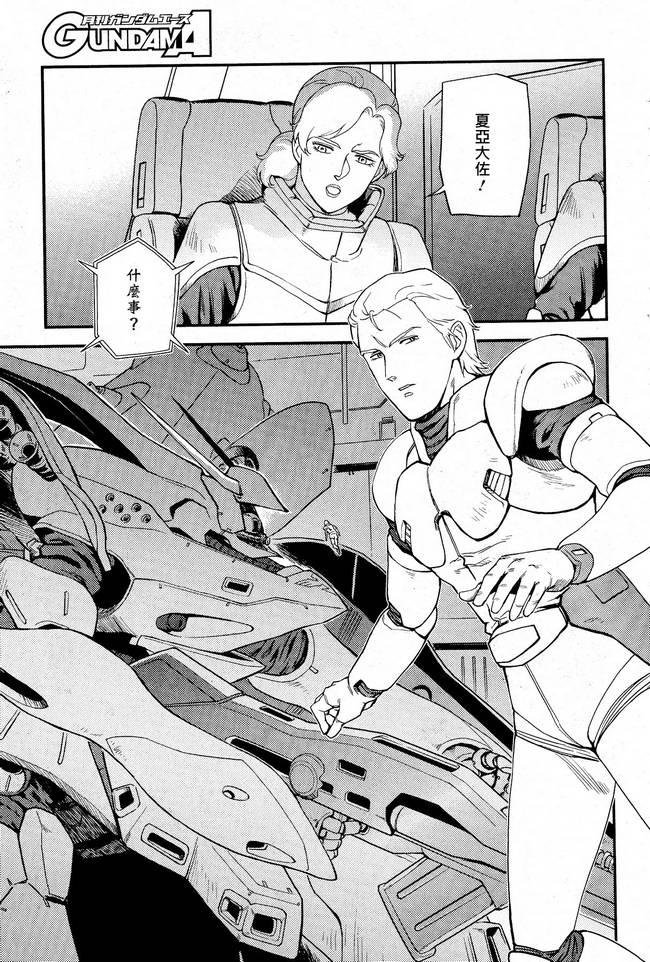 机动战士高达 逆袭的夏亚 贝托蒂卡的子嗣 第2话 第20页