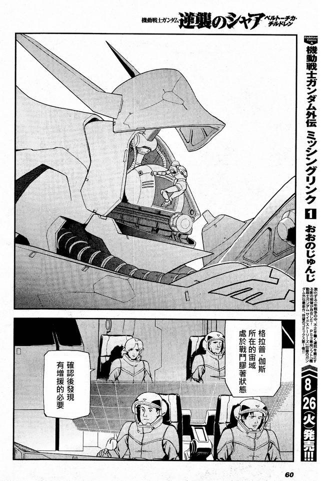 机动战士高达 逆袭的夏亚 贝托蒂卡的子嗣 第2话 第21页