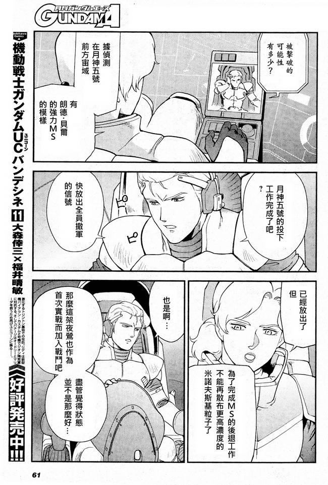 机动战士高达 逆袭的夏亚 贝托蒂卡的子嗣 第2话 第22页