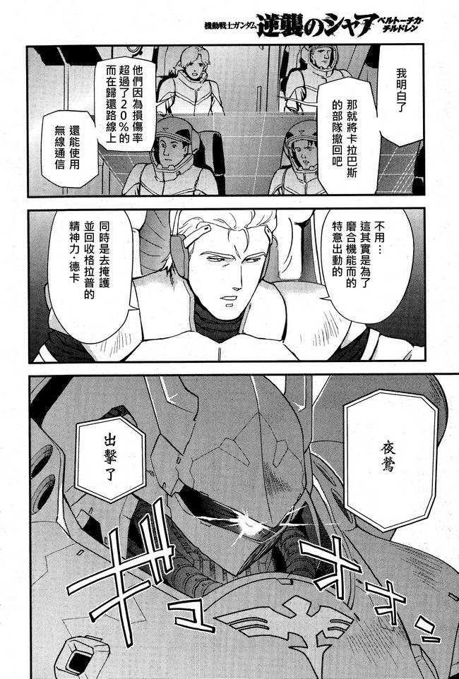 机动战士高达 逆袭的夏亚 贝托蒂卡的子嗣 第2话 第23页