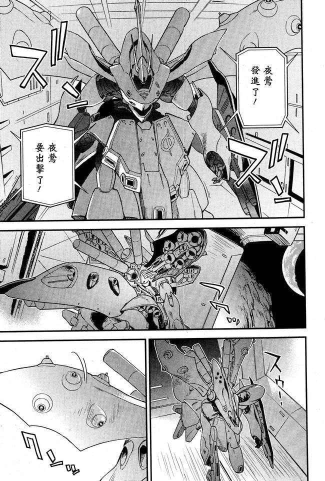 机动战士高达 逆袭的夏亚 贝托蒂卡的子嗣 第2话 第24页