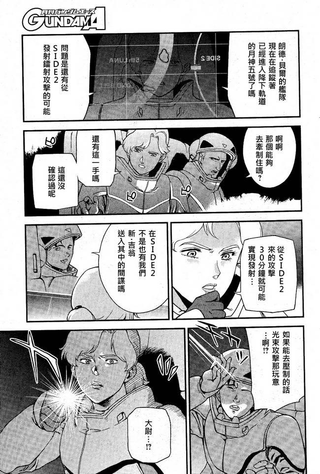 机动战士高达 逆袭的夏亚 贝托蒂卡的子嗣 第2话 第26页