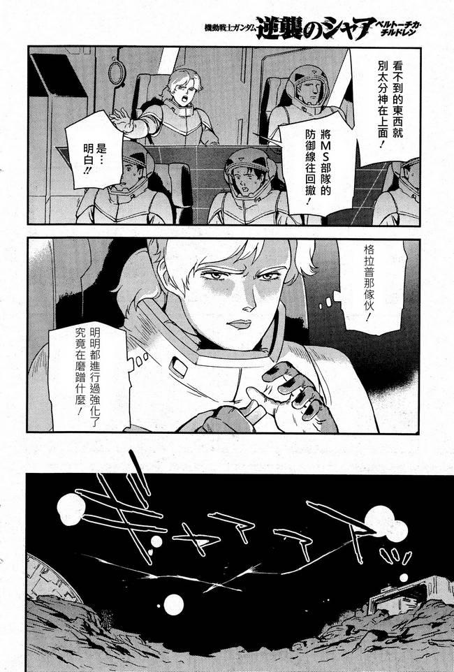 机动战士高达 逆袭的夏亚 贝托蒂卡的子嗣 第2话 第27页