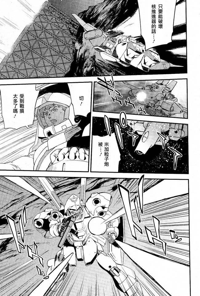 机动战士高达 逆袭的夏亚 贝托蒂卡的子嗣 第2话 第28页