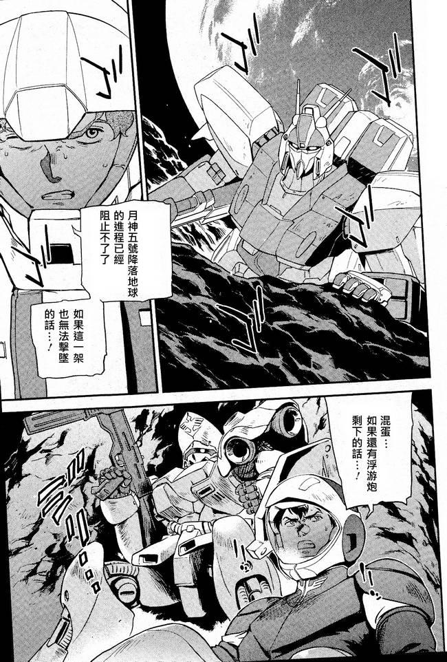 机动战士高达 逆袭的夏亚 贝托蒂卡的子嗣 第2话 第30页