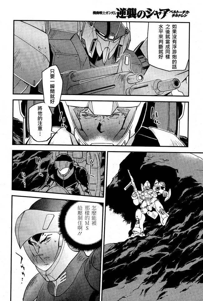 机动战士高达 逆袭的夏亚 贝托蒂卡的子嗣 第2话 第31页