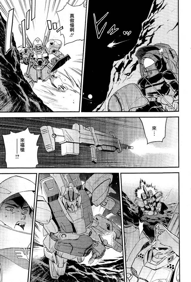机动战士高达 逆袭的夏亚 贝托蒂卡的子嗣 第2话 第32页