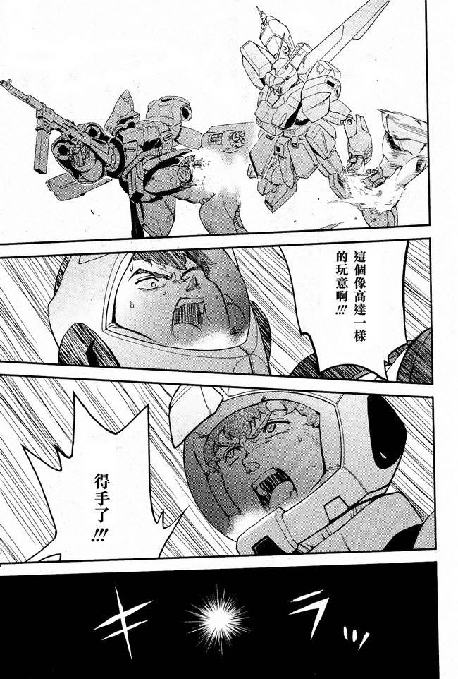机动战士高达 逆袭的夏亚 贝托蒂卡的子嗣 第2话 第34页