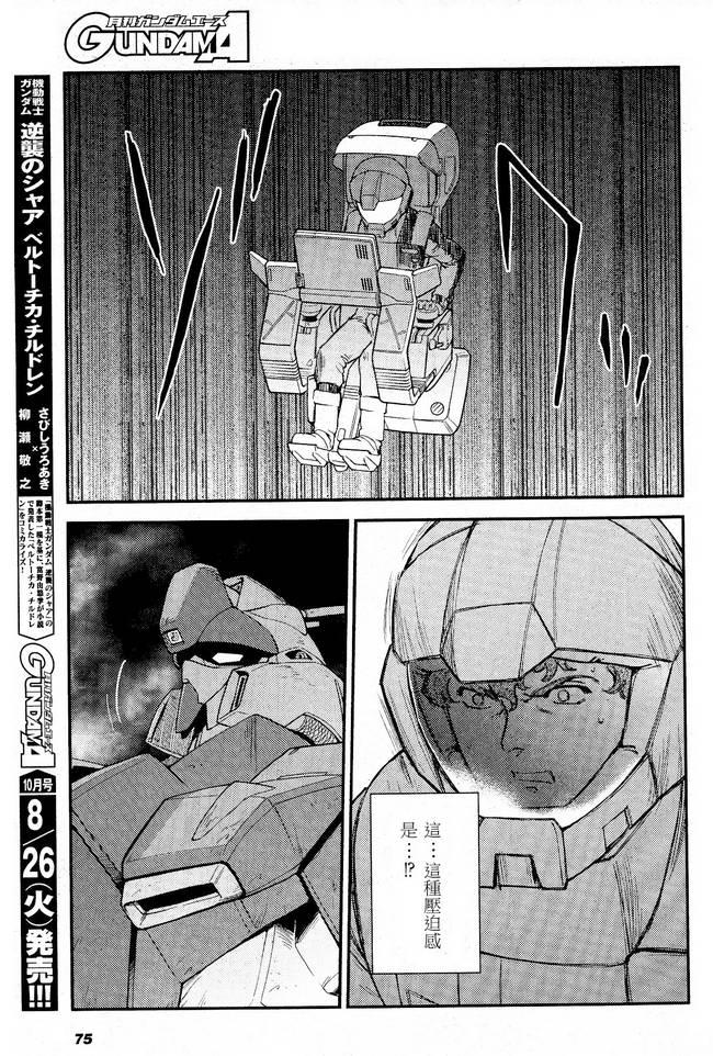 机动战士高达 逆袭的夏亚 贝托蒂卡的子嗣 第2话 第36页