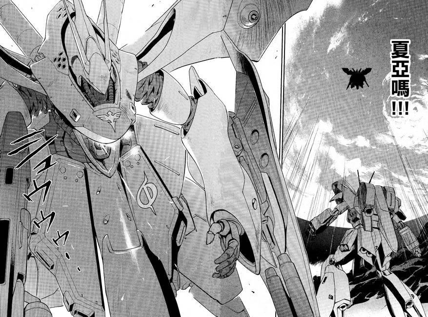 机动战士高达 逆袭的夏亚 贝托蒂卡的子嗣 第2话 第37页
