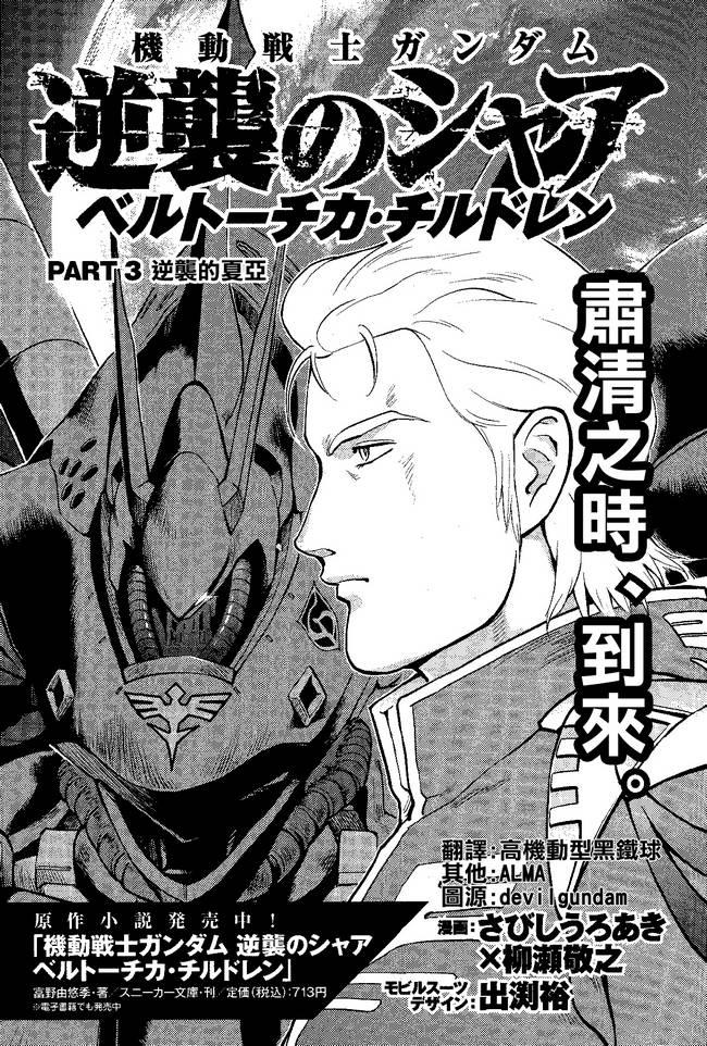 机动战士高达 逆袭的夏亚 贝托蒂卡的子嗣 第3话 第0页