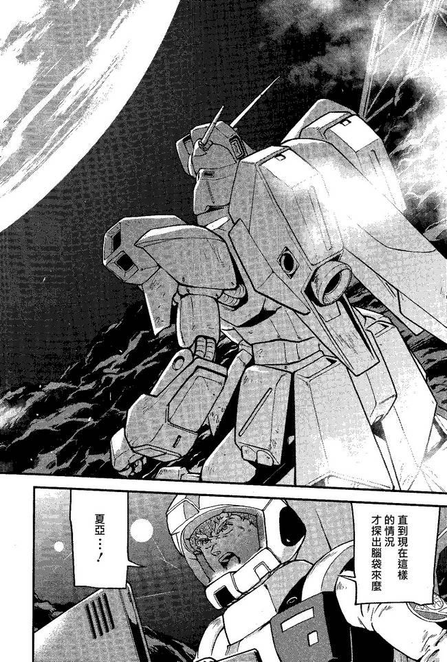 机动战士高达 逆袭的夏亚 贝托蒂卡的子嗣 第3话 第1页