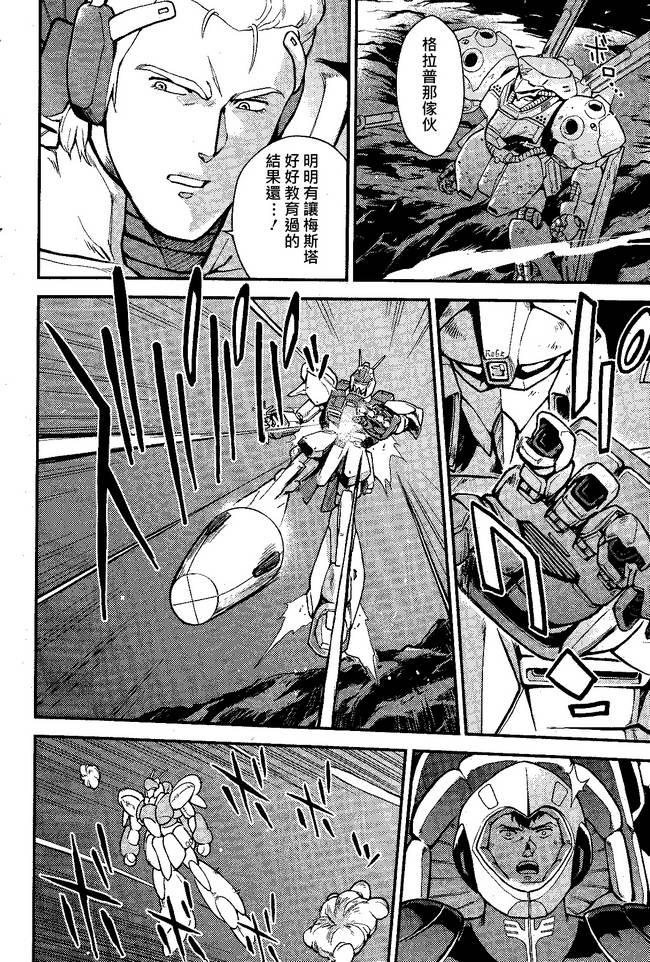 机动战士高达 逆袭的夏亚 贝托蒂卡的子嗣 第3话 第3页