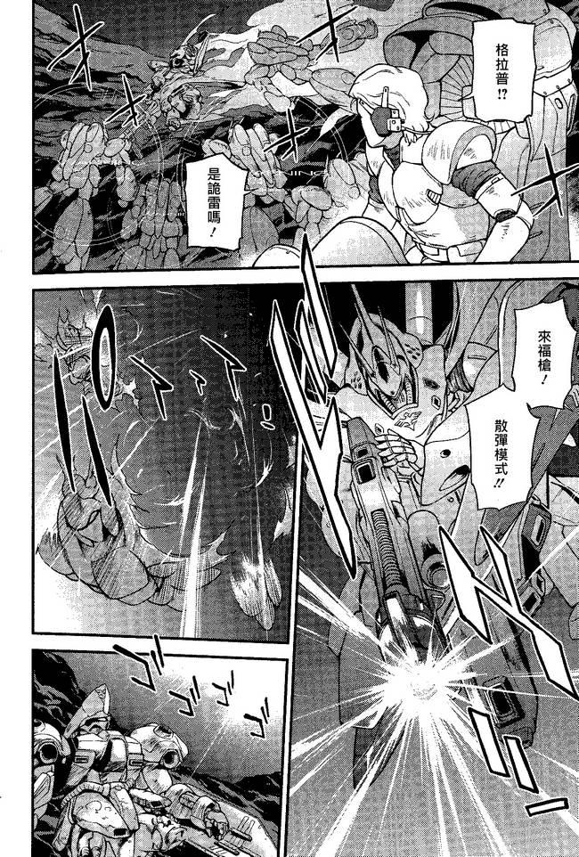 机动战士高达 逆袭的夏亚 贝托蒂卡的子嗣 第3话 第5页