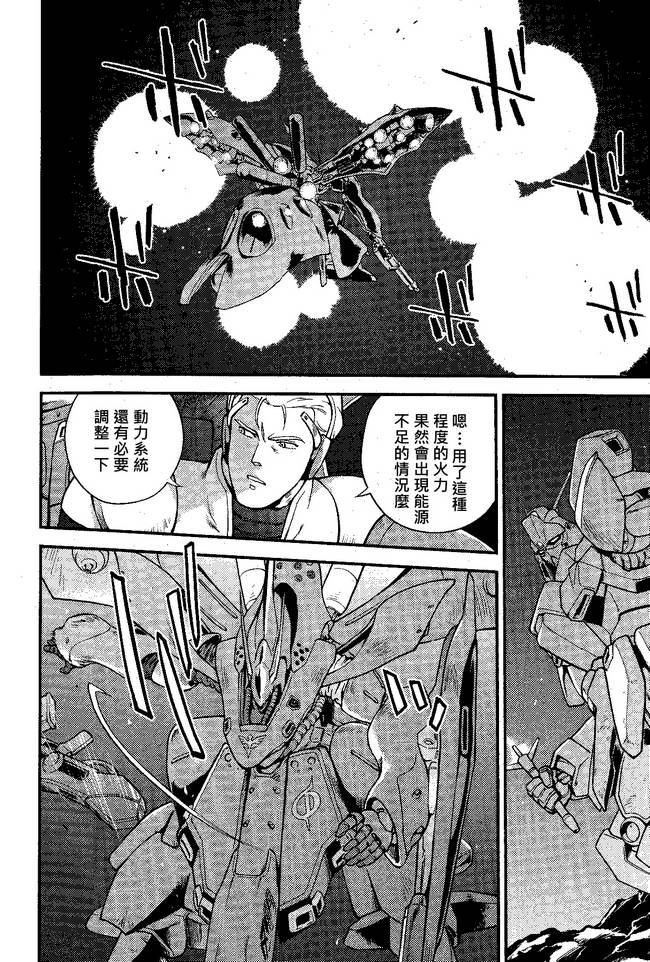 机动战士高达 逆袭的夏亚 贝托蒂卡的子嗣 第3话 第7页