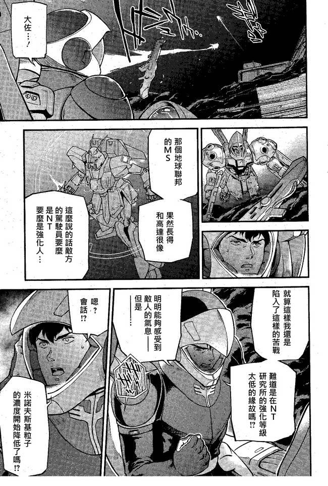 机动战士高达 逆袭的夏亚 贝托蒂卡的子嗣 第3话 第8页