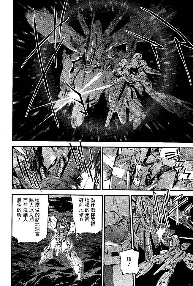 机动战士高达 逆袭的夏亚 贝托蒂卡的子嗣 第3话 第9页