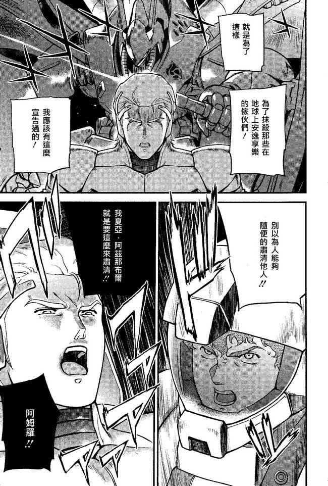 机动战士高达 逆袭的夏亚 贝托蒂卡的子嗣 第3话 第10页