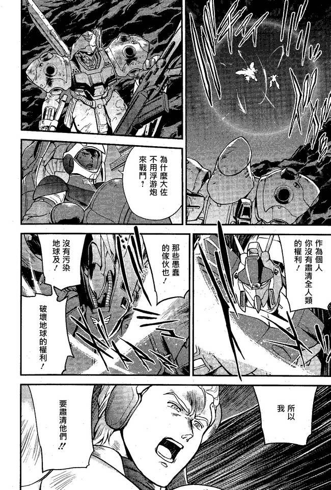 机动战士高达 逆袭的夏亚 贝托蒂卡的子嗣 第3话 第11页