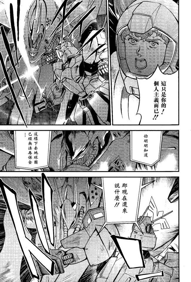 机动战士高达 逆袭的夏亚 贝托蒂卡的子嗣 第3话 第12页