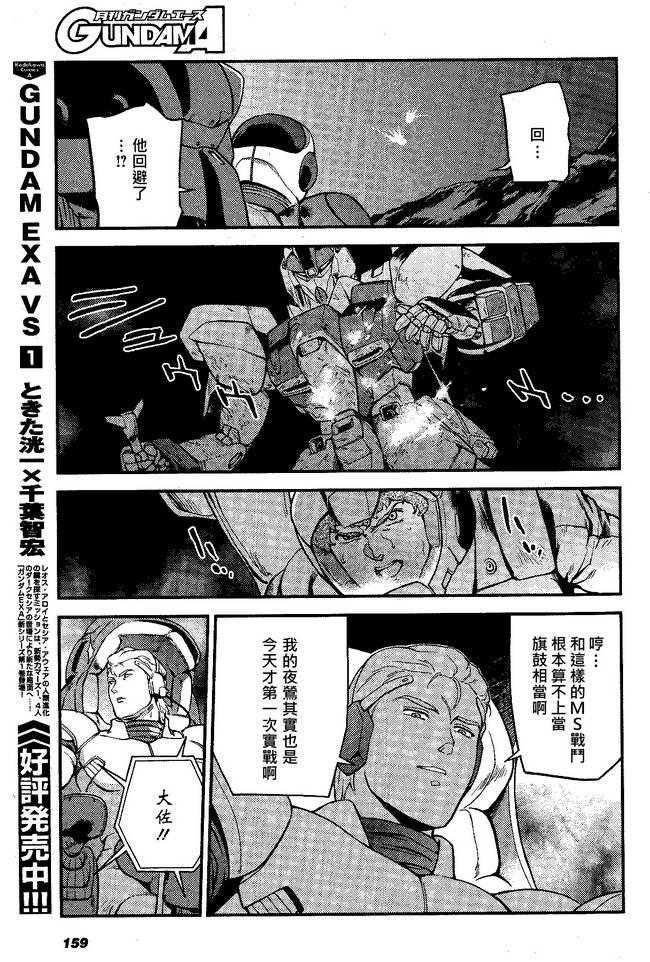 机动战士高达 逆袭的夏亚 贝托蒂卡的子嗣 第3话 第14页