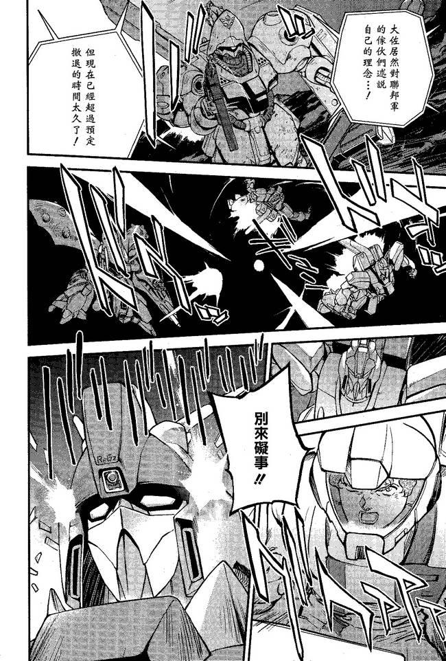 机动战士高达 逆袭的夏亚 贝托蒂卡的子嗣 第3话 第15页
