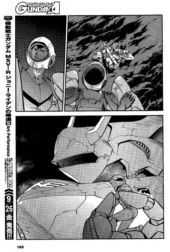 机动战士高达 逆袭的夏亚 贝托蒂卡的子嗣 第3话 第20页