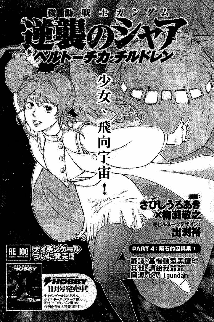 机动战士高达 逆袭的夏亚 贝托蒂卡的子嗣 第4话 第0页