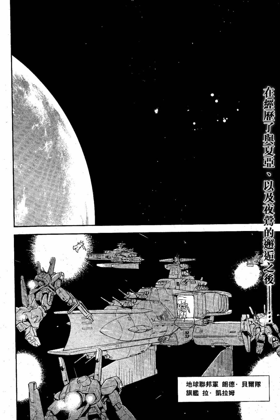 机动战士高达 逆袭的夏亚 贝托蒂卡的子嗣 第4话 第1页