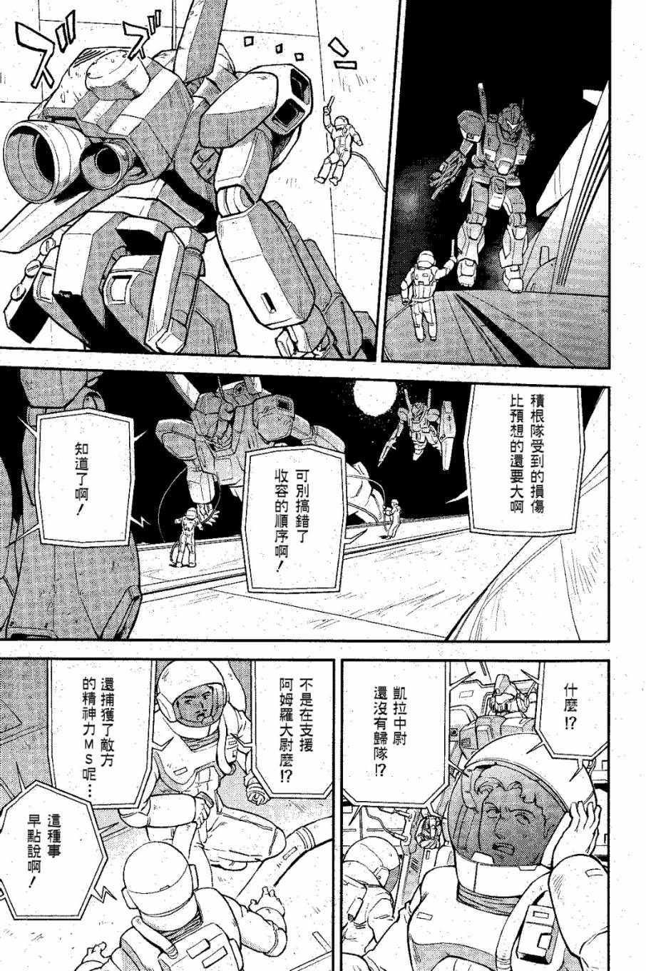机动战士高达 逆袭的夏亚 贝托蒂卡的子嗣 第4话 第2页