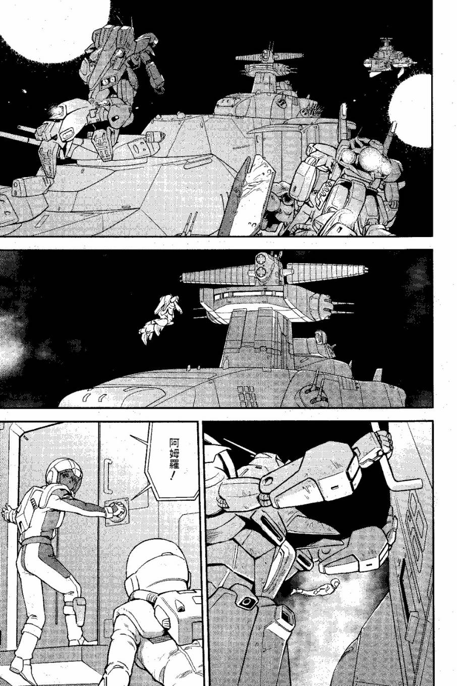 机动战士高达 逆袭的夏亚 贝托蒂卡的子嗣 第4话 第4页