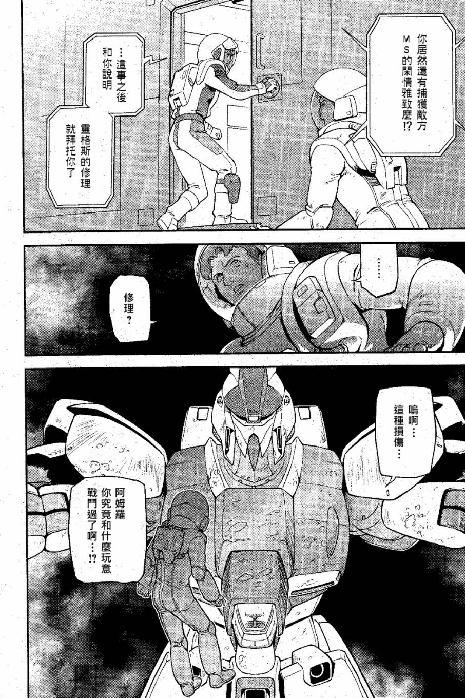 机动战士高达 逆袭的夏亚 贝托蒂卡的子嗣 第4话 第5页