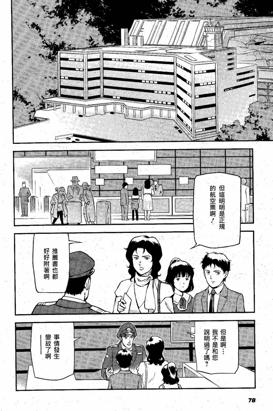 机动战士高达 逆袭的夏亚 贝托蒂卡的子嗣 第4话 第7页