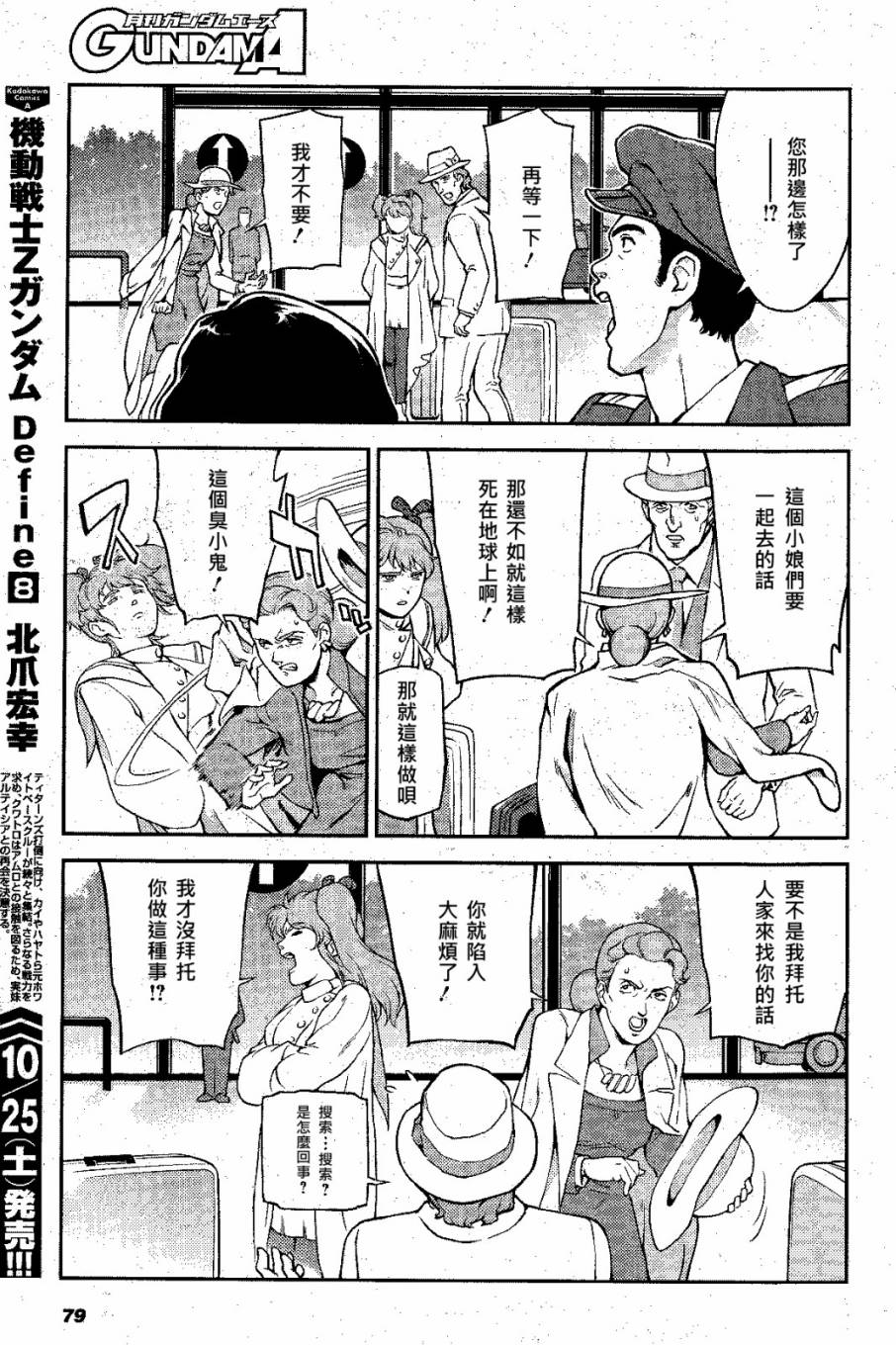 机动战士高达 逆袭的夏亚 贝托蒂卡的子嗣 第4话 第8页