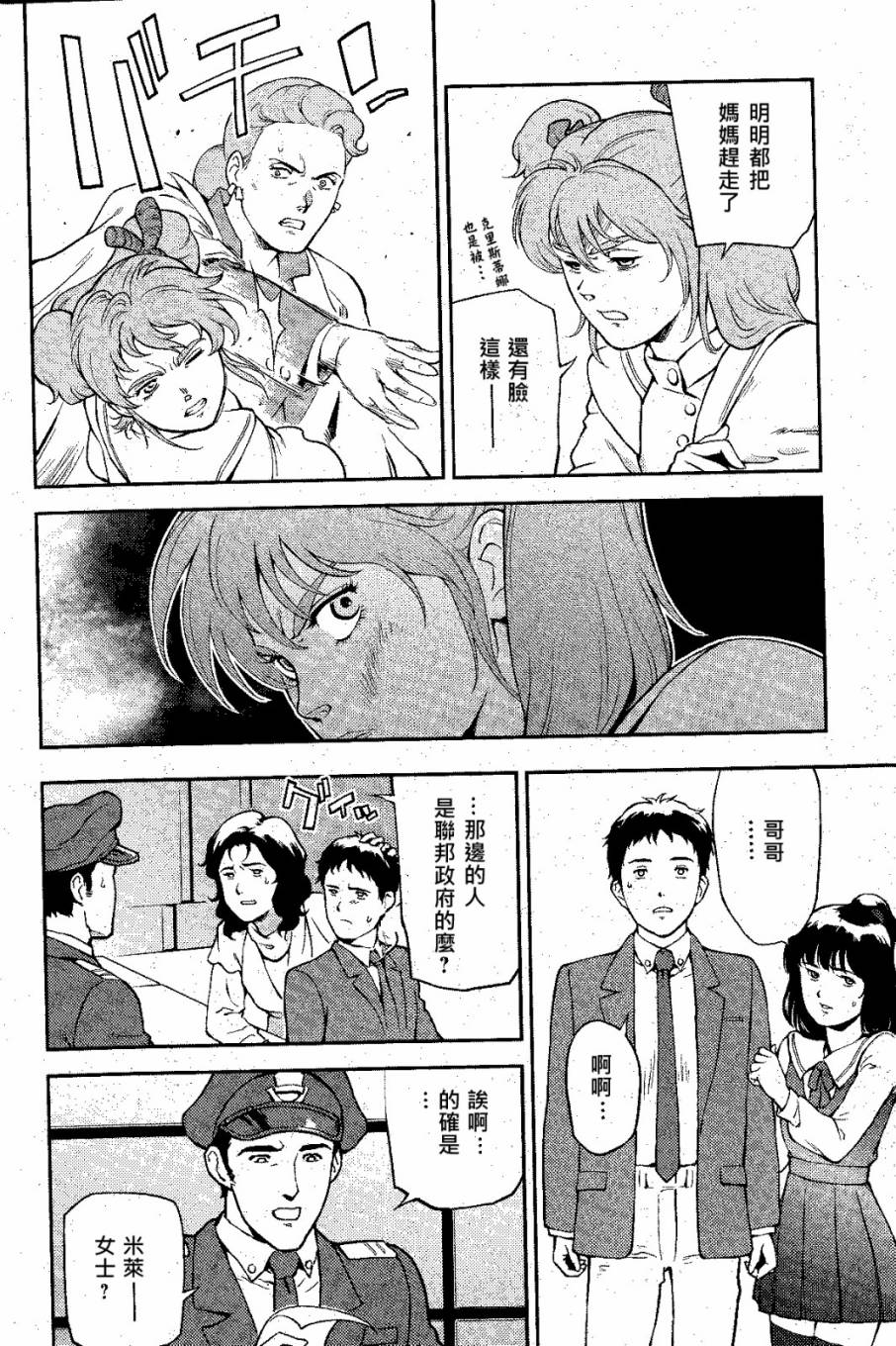 机动战士高达 逆袭的夏亚 贝托蒂卡的子嗣 第4话 第9页