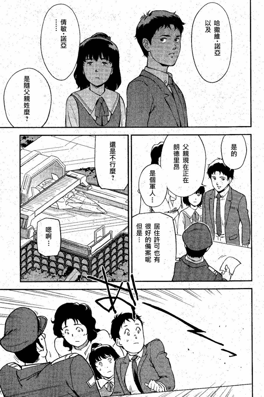 机动战士高达 逆袭的夏亚 贝托蒂卡的子嗣 第4话 第10页