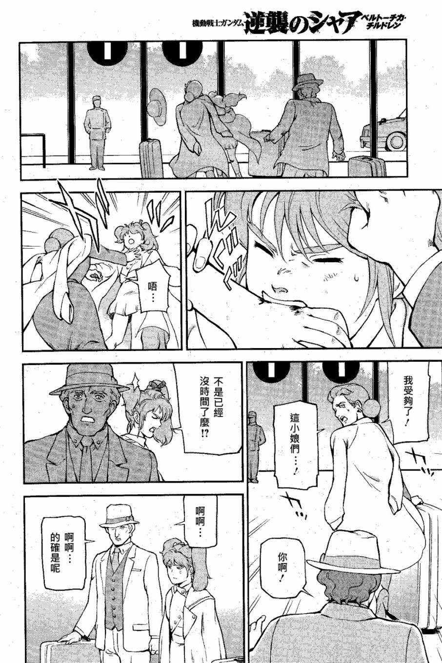 机动战士高达 逆袭的夏亚 贝托蒂卡的子嗣 第4话 第11页