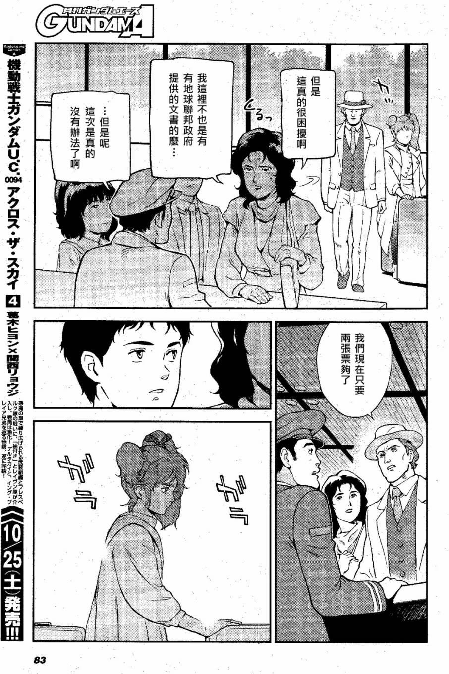 机动战士高达 逆袭的夏亚 贝托蒂卡的子嗣 第4话 第12页