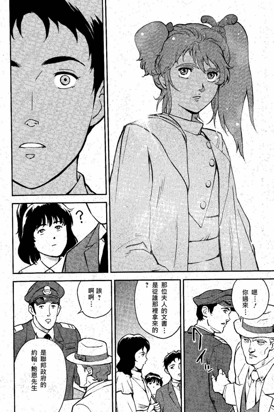 机动战士高达 逆袭的夏亚 贝托蒂卡的子嗣 第4话 第13页