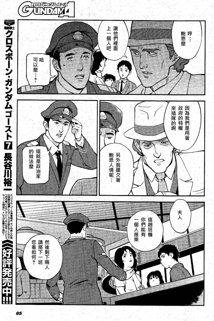 机动战士高达 逆袭的夏亚 贝托蒂卡的子嗣 第4话 第14页