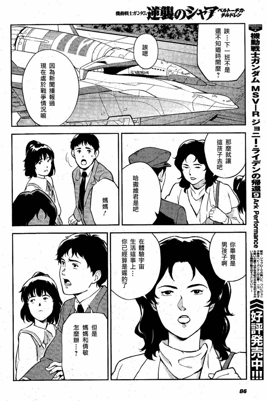 机动战士高达 逆袭的夏亚 贝托蒂卡的子嗣 第4话 第15页