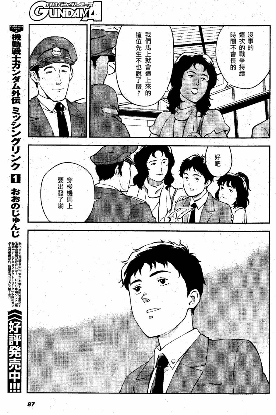 机动战士高达 逆袭的夏亚 贝托蒂卡的子嗣 第4话 第16页